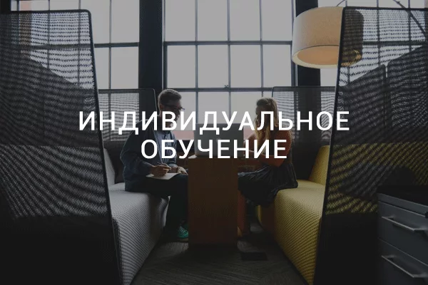 Индивидуальное обучение иностранным языкам Индивидуальное обучение иностранным языкам