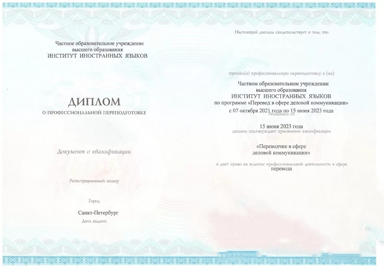 Образец диплома о профессиональной переподготовке